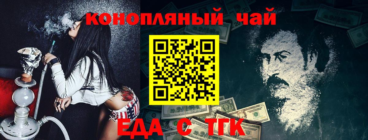 Еда ТГК конопля  Вход с VPN  Кубинка 