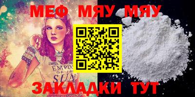 мяу мяу кристалл Балаково
