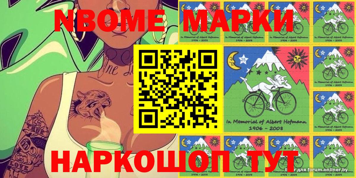 Марки N-bome 1,8мг Кубинка